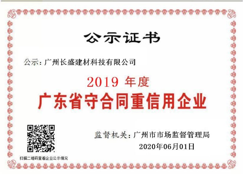 广州德彩网荣获“质量服务诚信单位”荣誉证书