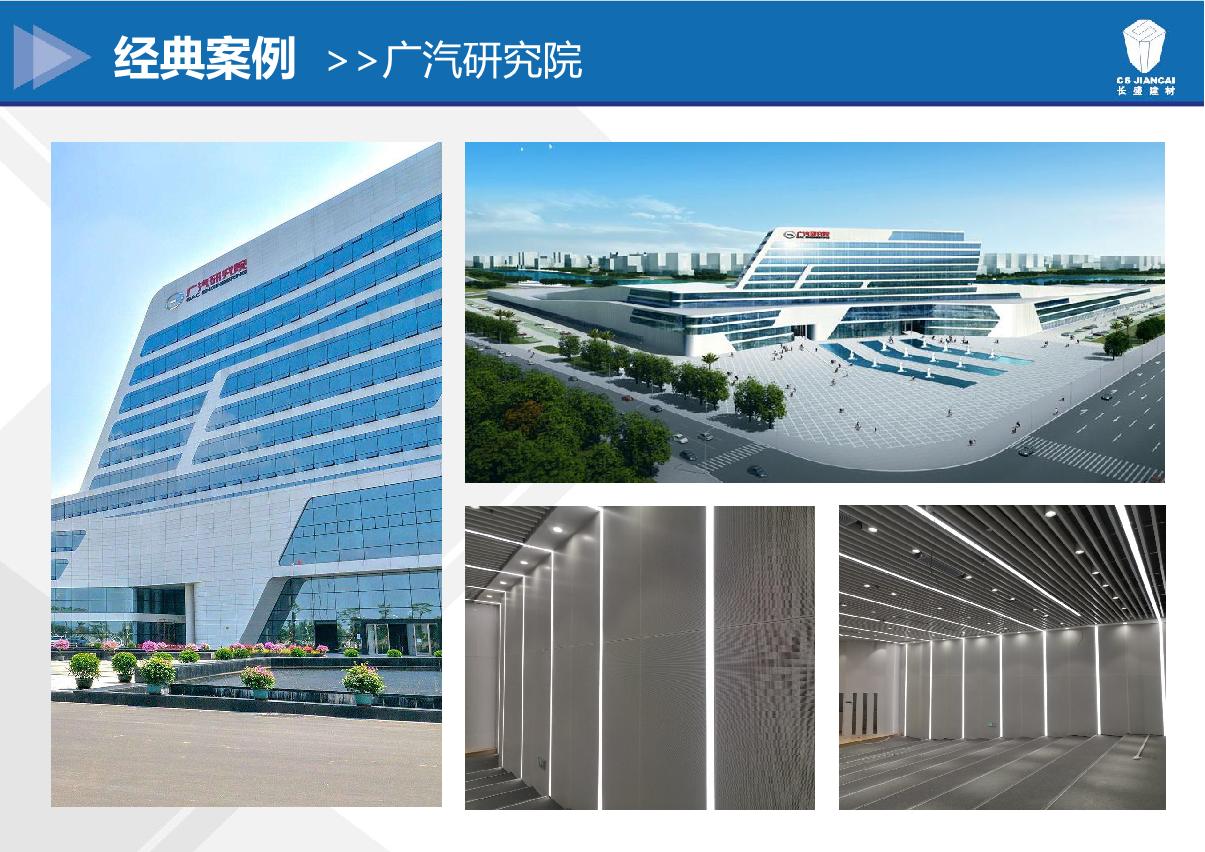 广汽研究院