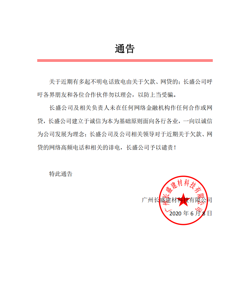 德彩网通告